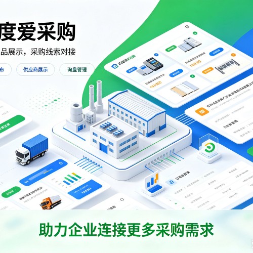阜南百度爱采购