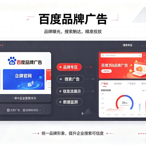 阜南百度品牌广告